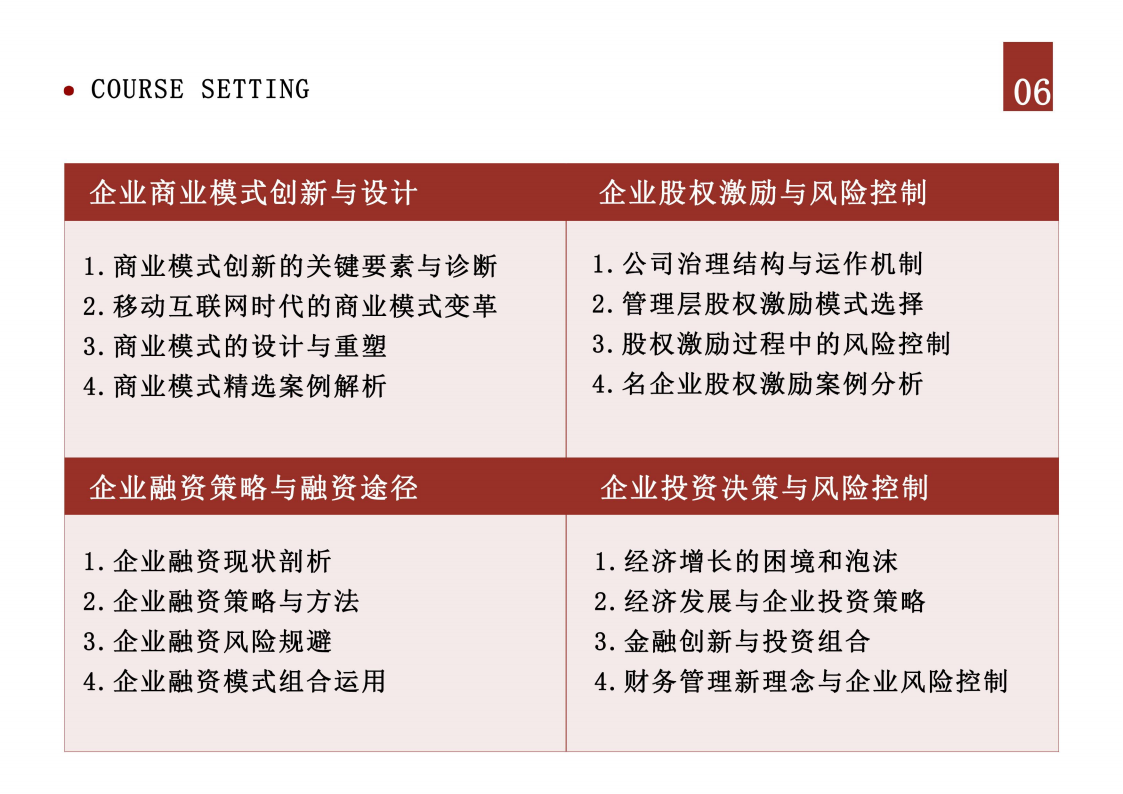 北京大學資本市場與金融戰略高級研修班_06.png