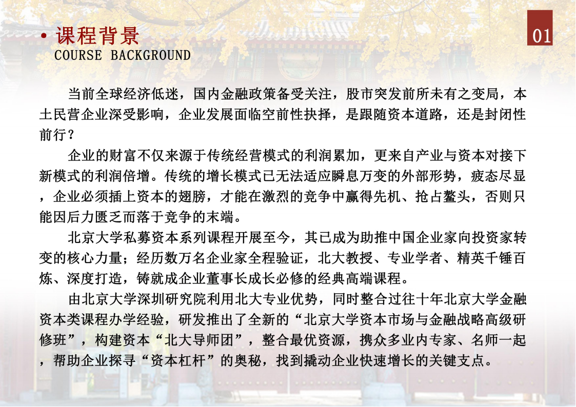 北京大學資本市場與金融戰略高級研修班_01.png
