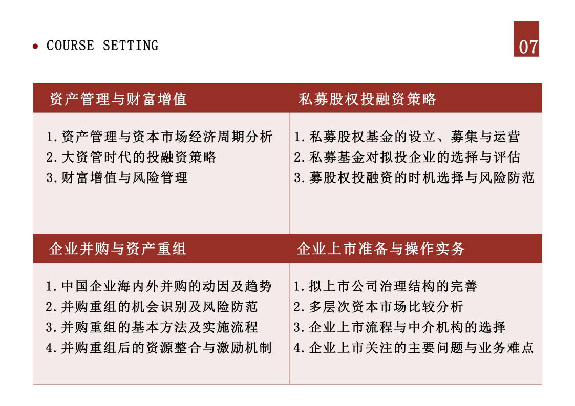 北京大學資本市場與金融戰略高級研修班_07.png