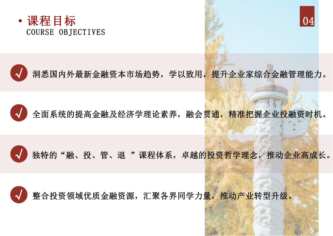 北京大學資本市場與金融戰略高級研修班_04.png