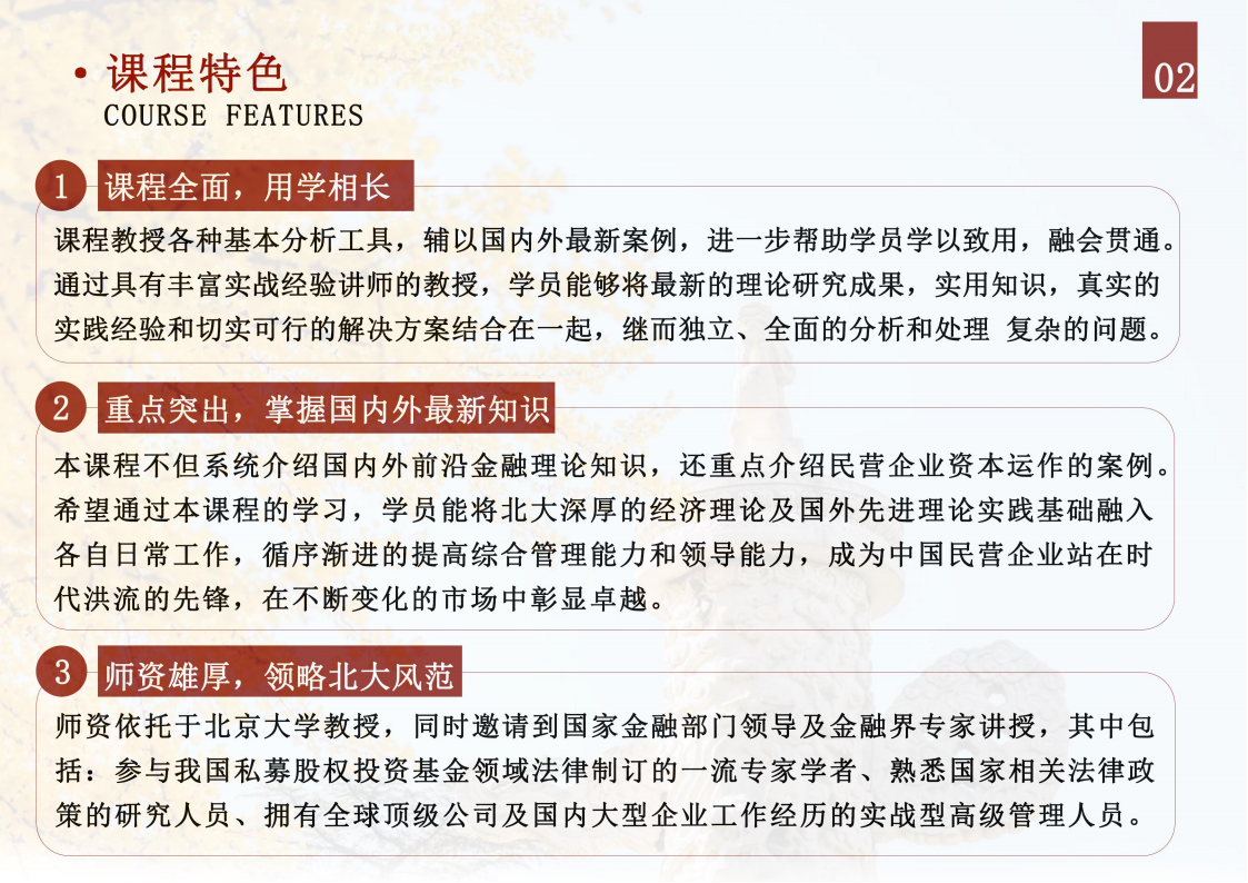 北京大學資本市場與金融戰略高級研修班_02.png