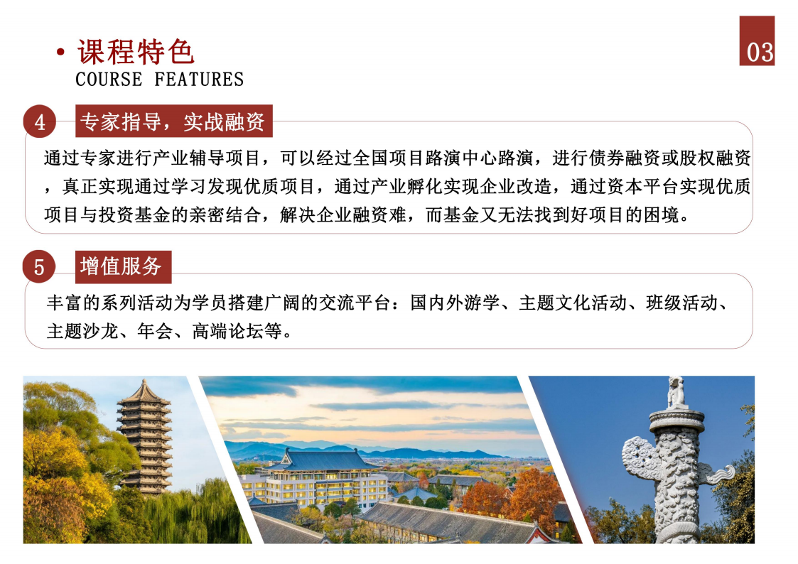 北京大學資本市場與金融戰略高級研修班_03.png